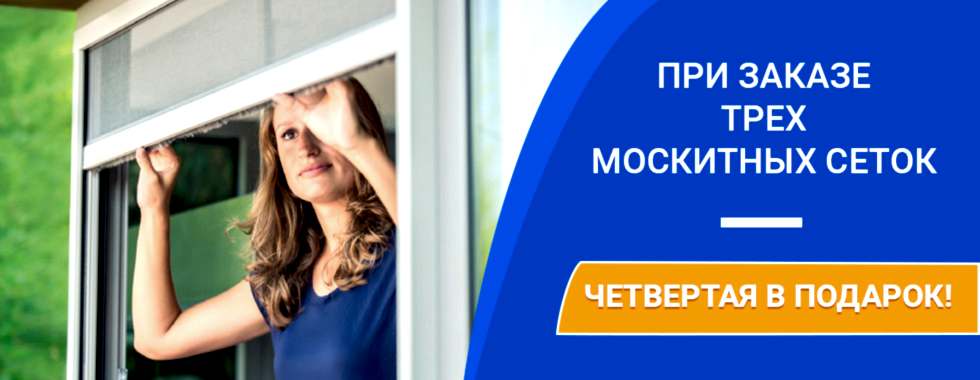 Купить москитные сетки в Алматы