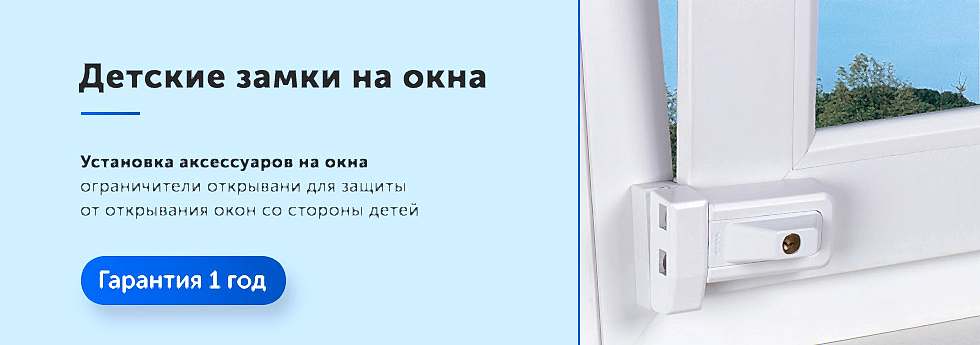 Установка детских замков