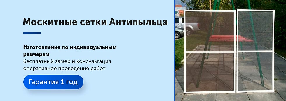Москитные сетки Антипыльца