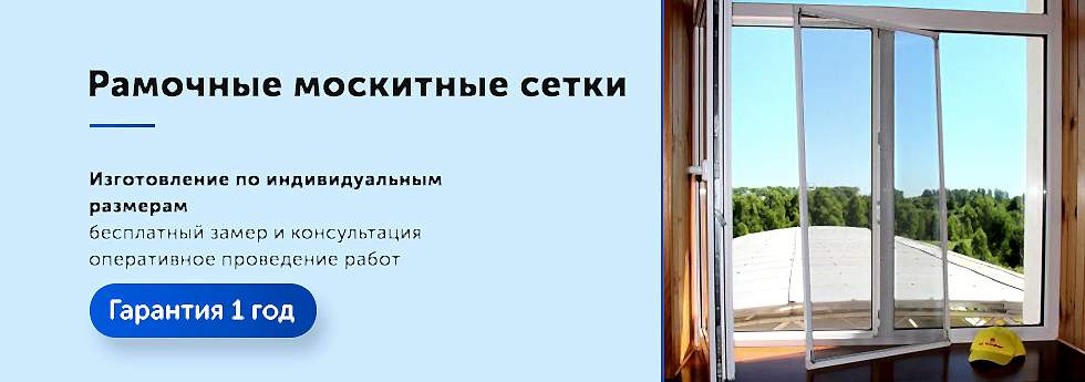 Рамочные москитные сетки в Алматы