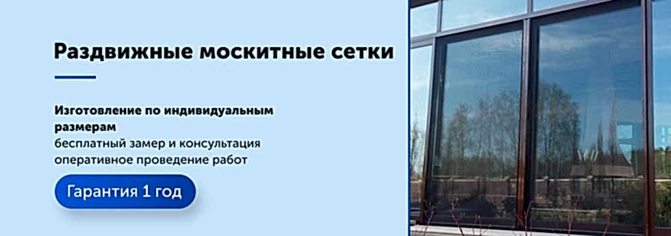 Раздвижные москитные сетки в Алматы