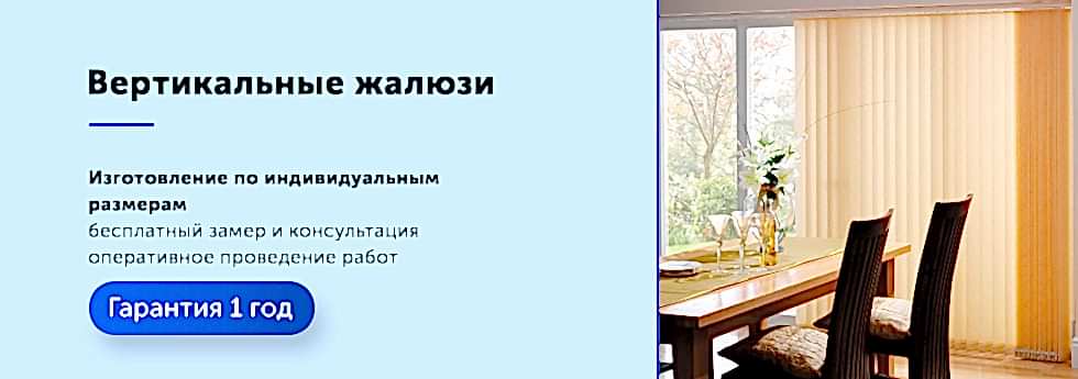 Вертикальные жалюзи на заказ в Алматы