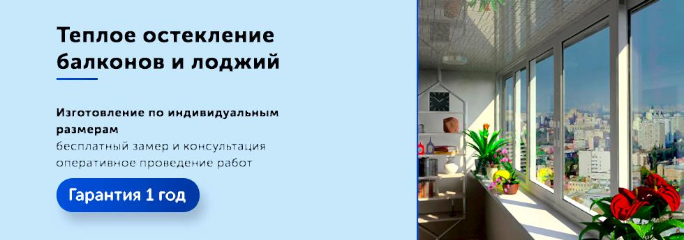 Теплое остекление балкона или лоджии в Алматы