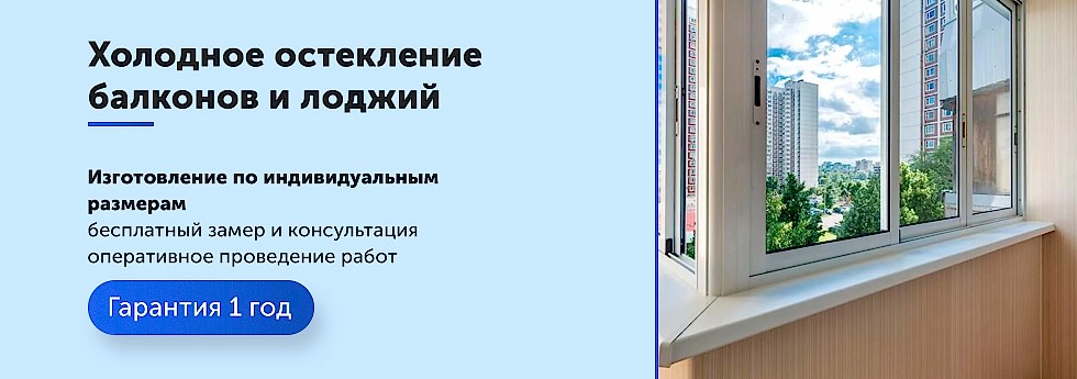 Холодное остекление балкона или лоджии в Алматы