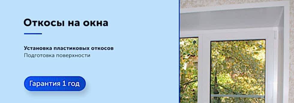 Монтаж откосов