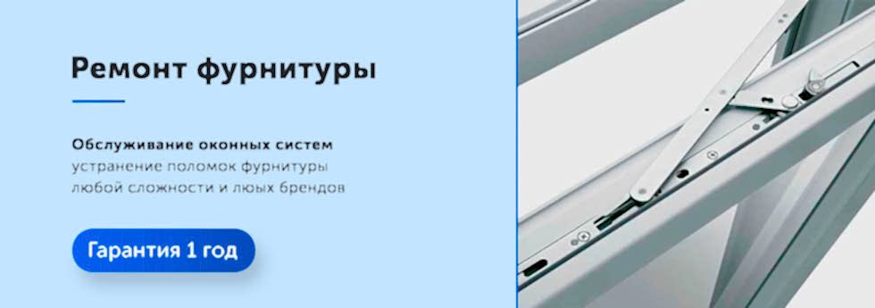 Ремонт фурнитуры в Алматы