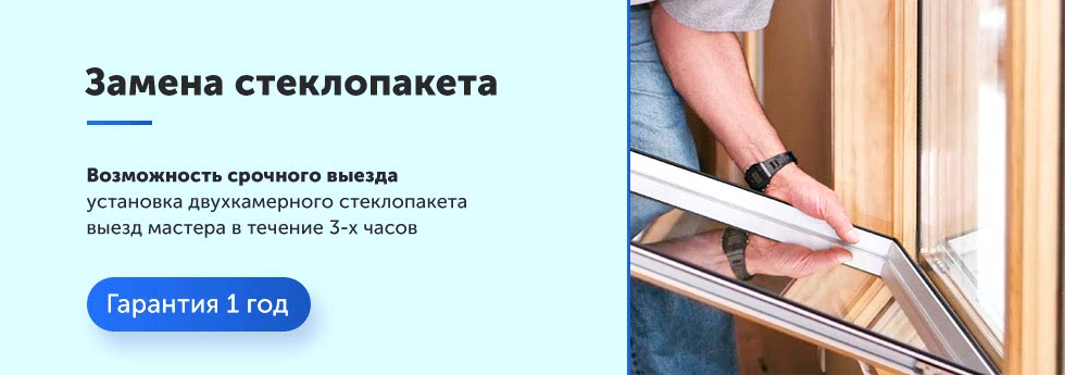 Заменить стеклопакет Алматы