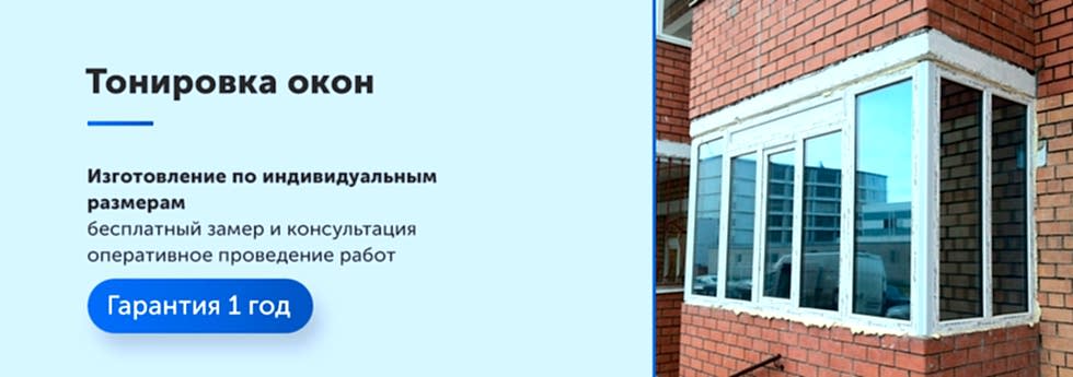 Тонировка окон в Алматы