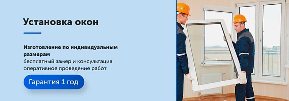 Установка окон в Алматы